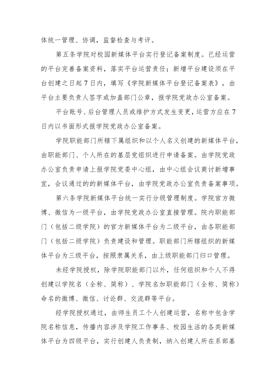 学院新媒体管理办法.docx_第2页