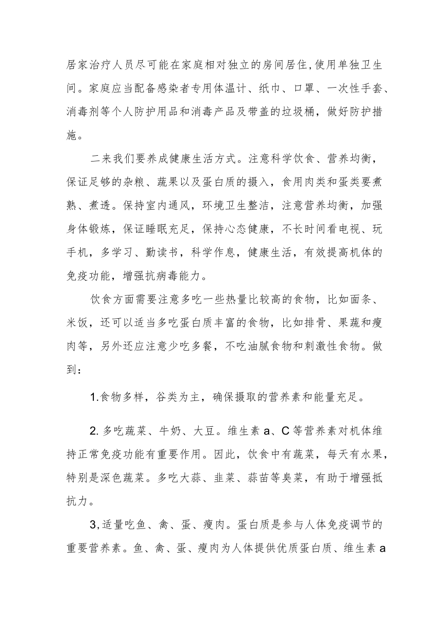 国旗下讲话：当好自己健康的第一责任人.docx_第2页