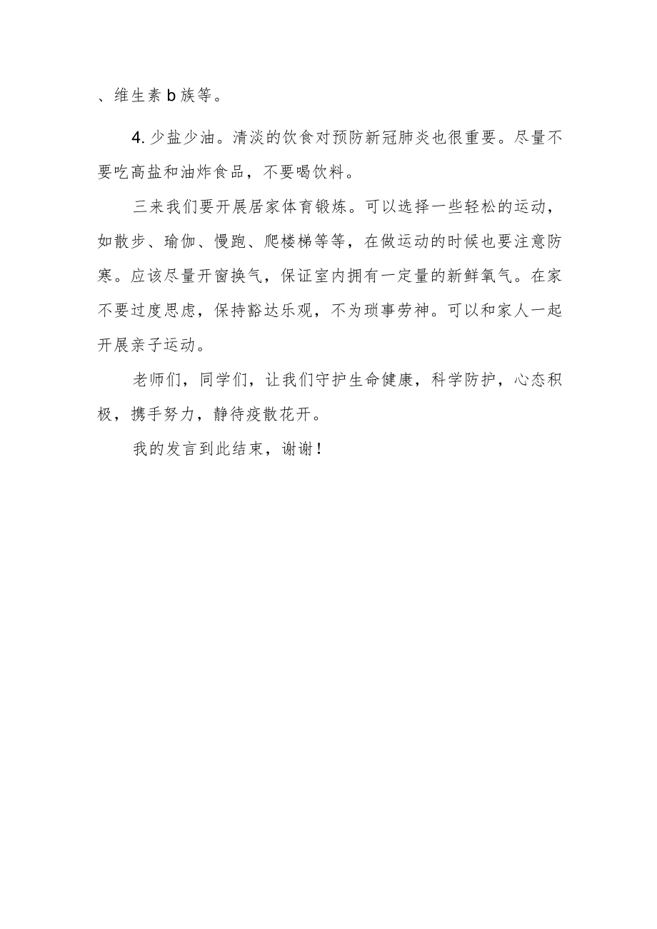 国旗下讲话：当好自己健康的第一责任人.docx_第3页