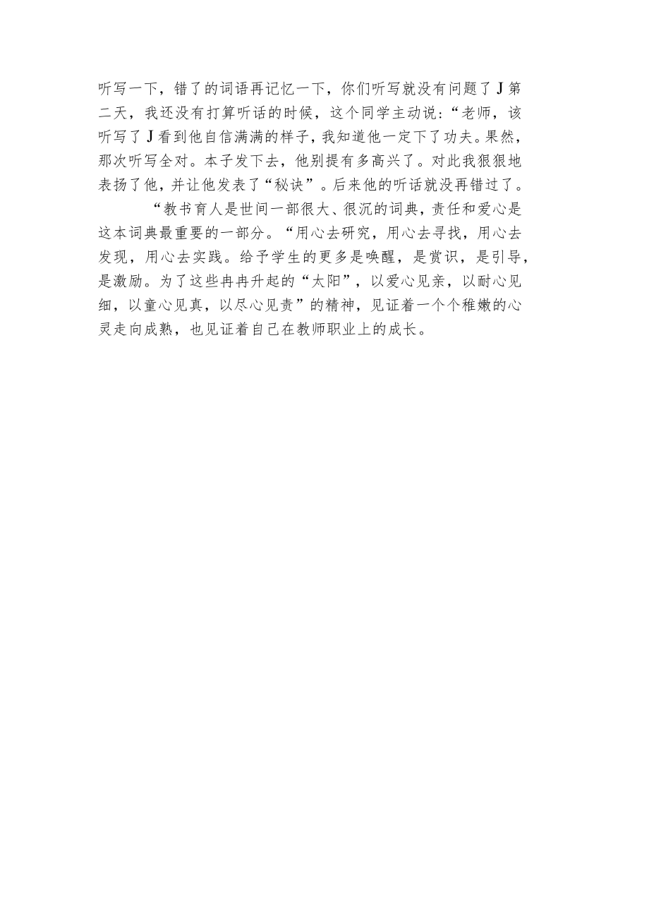 我理解的教育征文.docx_第2页