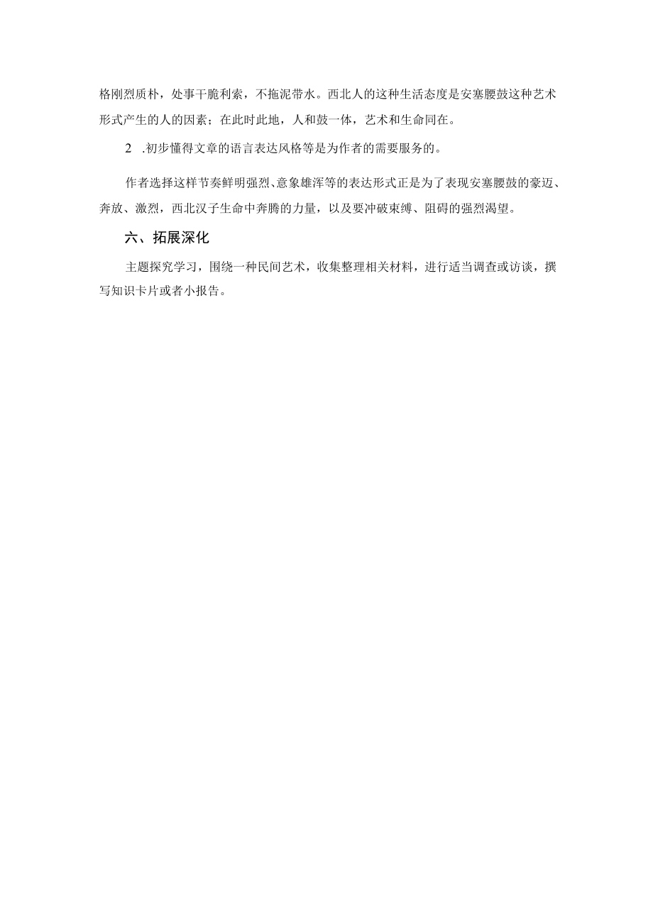 《安塞腰鼓》教学设计 .docx_第3页