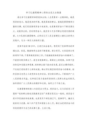 学习红旗渠精神心得体会范文合集篇.docx