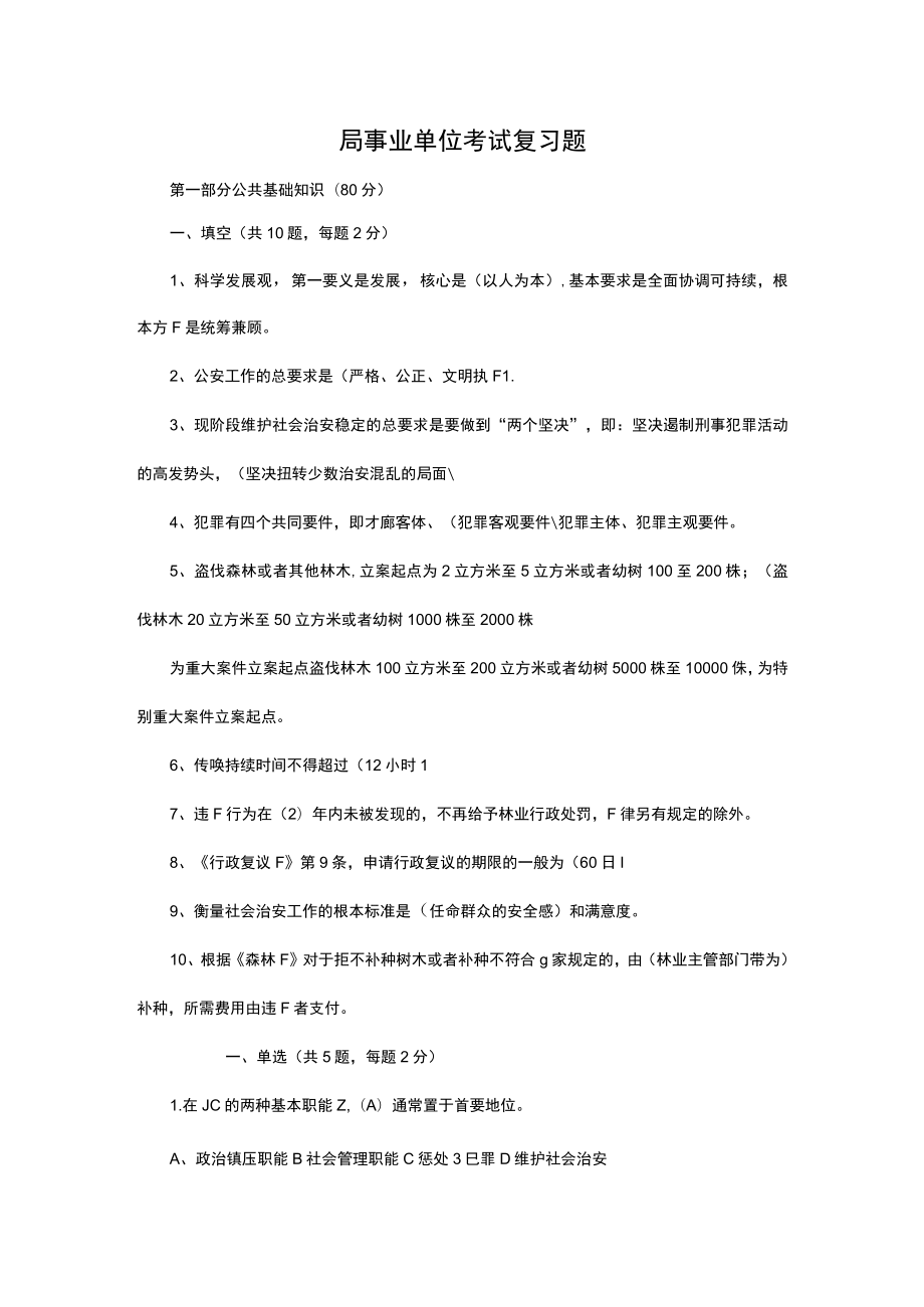 湖南事业单位考试复习题 (14).docx_第1页