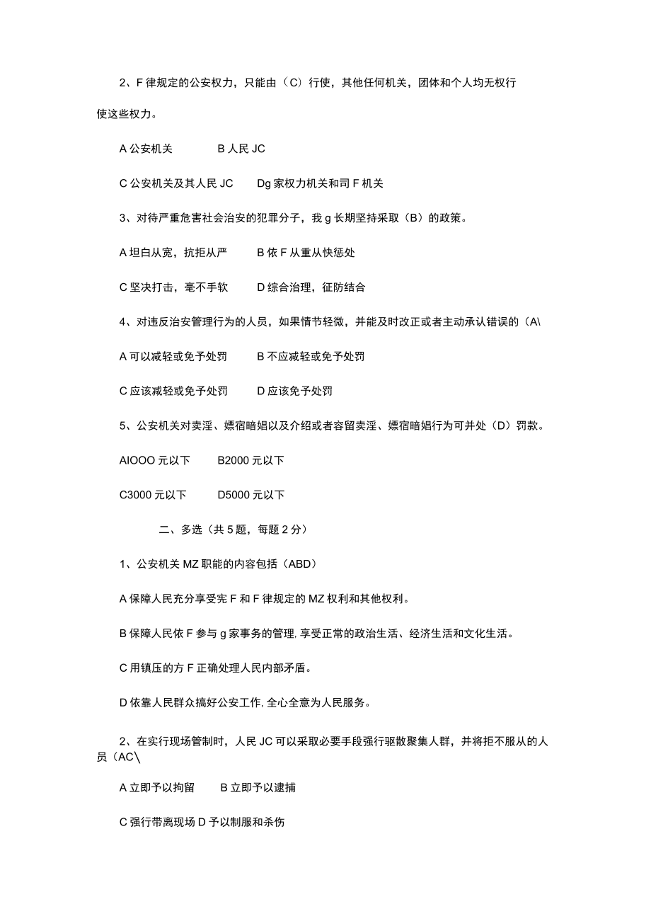 湖南事业单位考试复习题 (14).docx_第2页