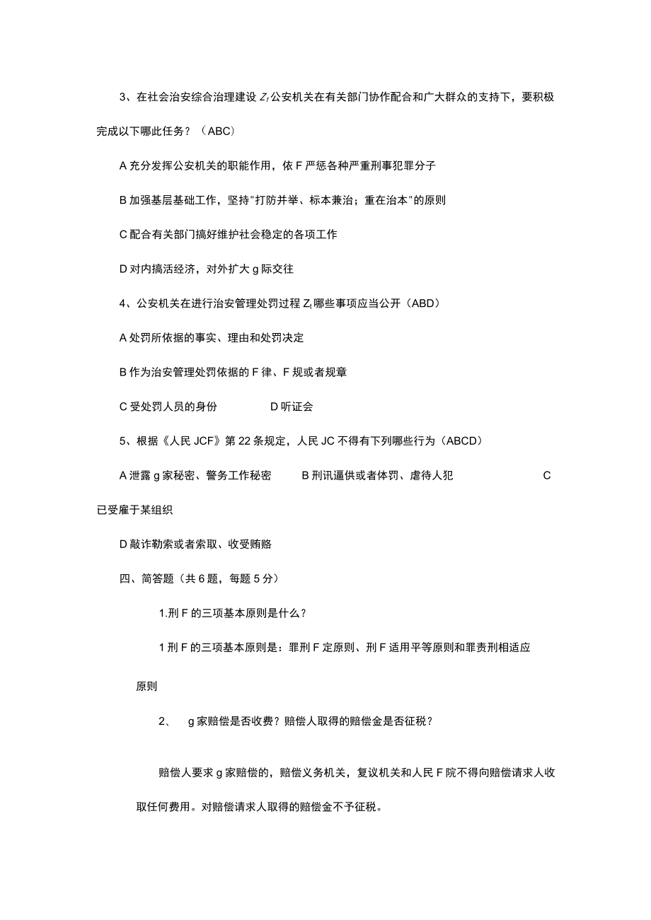 湖南事业单位考试复习题 (14).docx_第3页