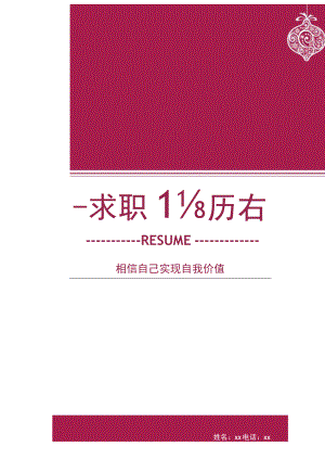 求职必备简历介绍信模板 (6).docx