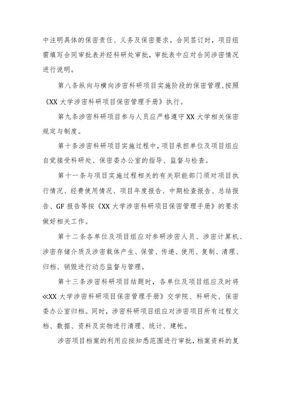 大学涉密科研项目保密管理规定.docx_第2页