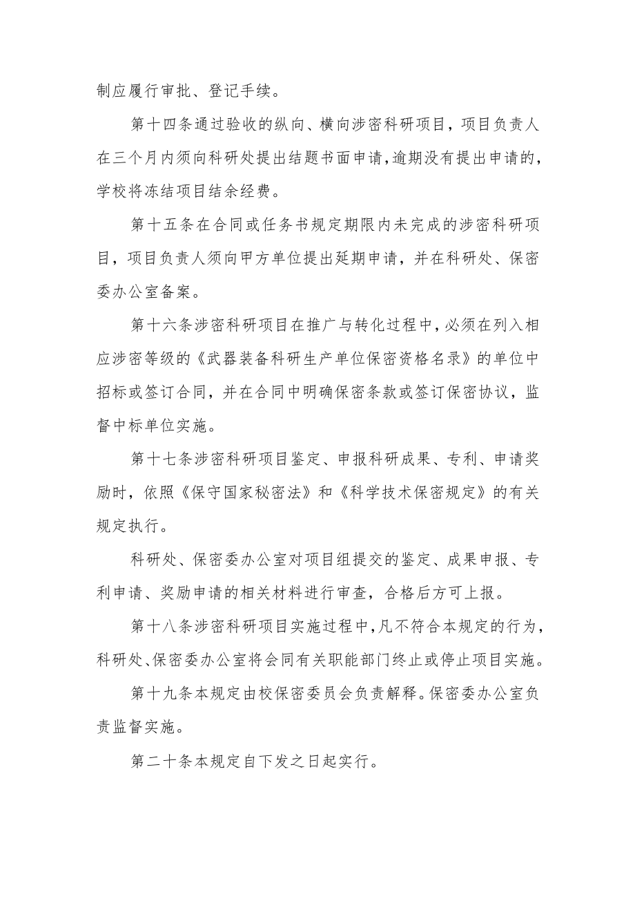 大学涉密科研项目保密管理规定.docx_第3页