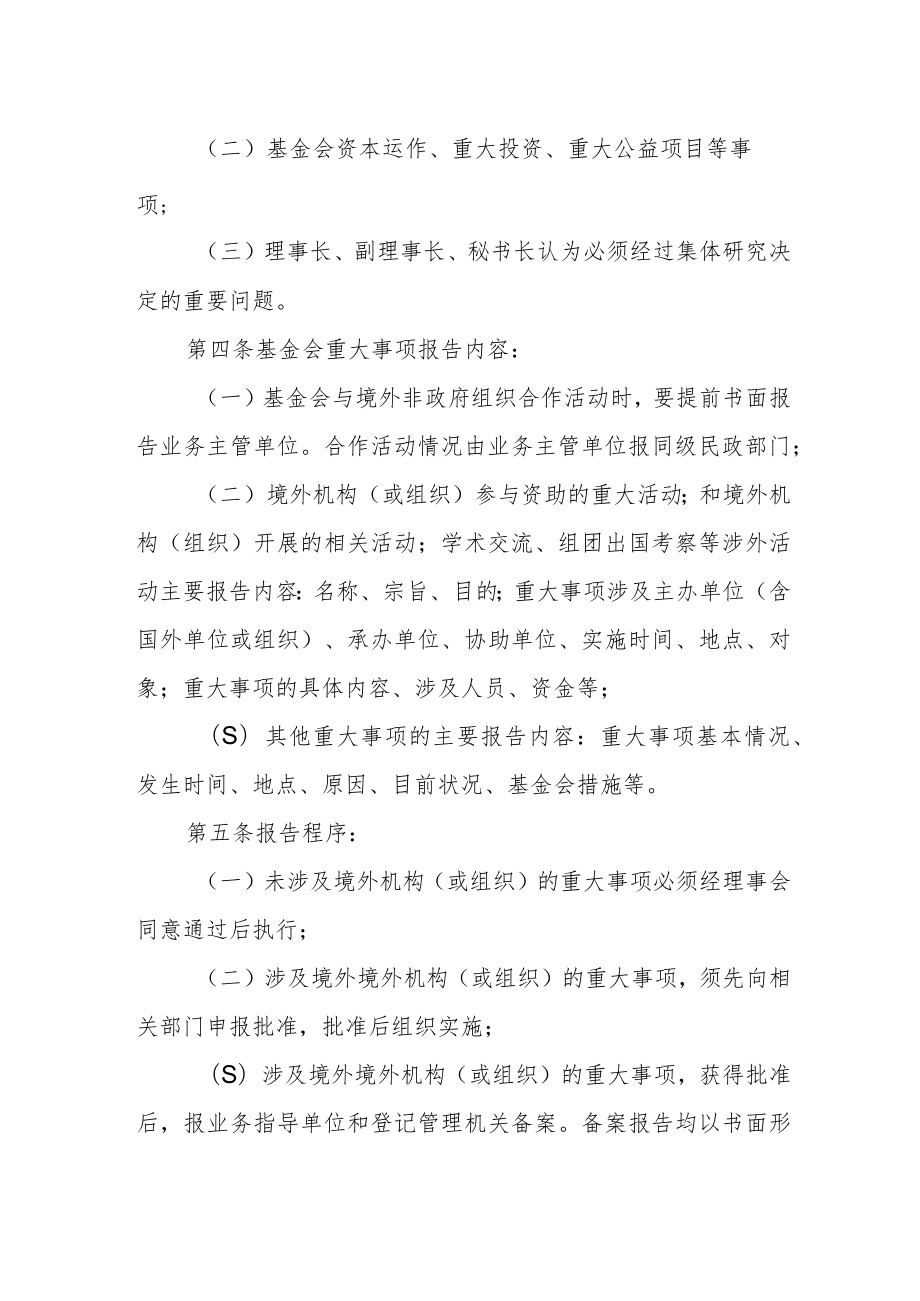 大学教育基金会重大事项报告制度.docx_第2页