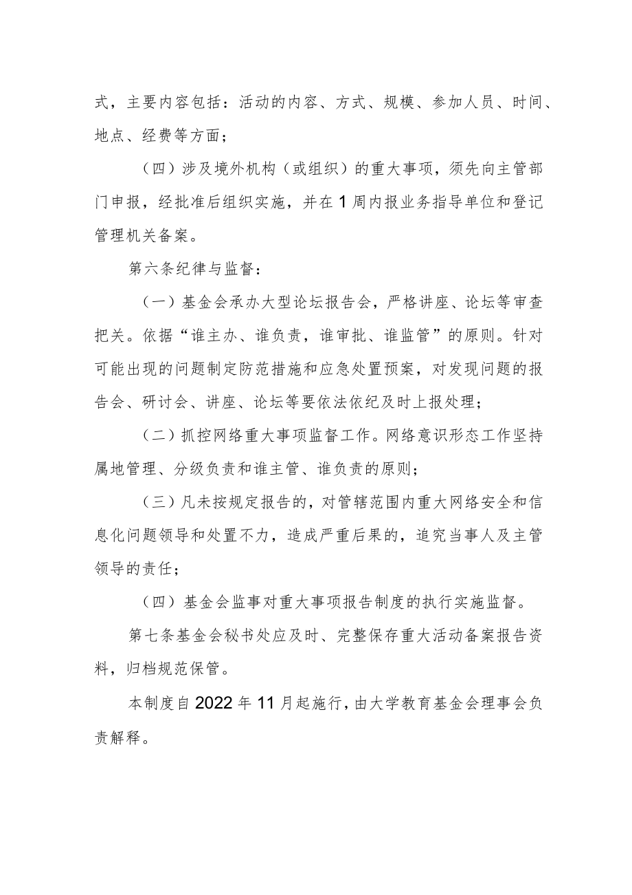 大学教育基金会重大事项报告制度.docx_第3页