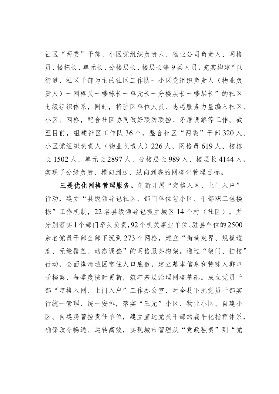 某某县城市基层治理工作经验交流材料.docx_第2页