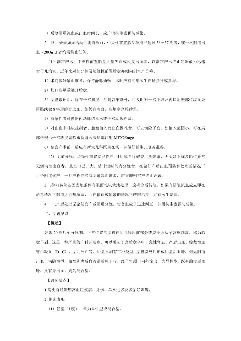 产前出血诊疗常规.docx_第2页