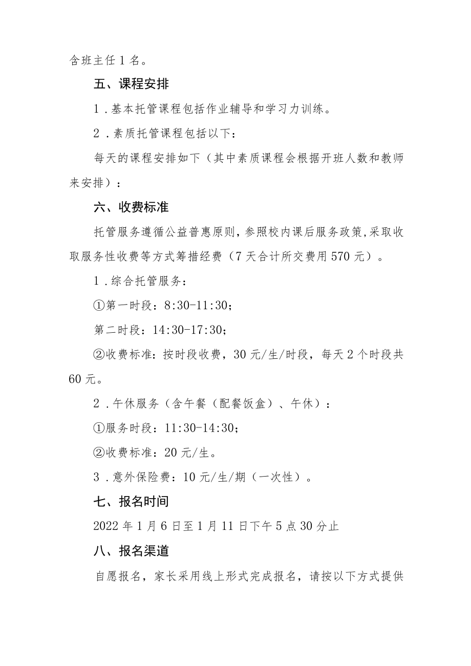 实验学校2023年寒假托管服务工作方案四篇样例.docx_第2页