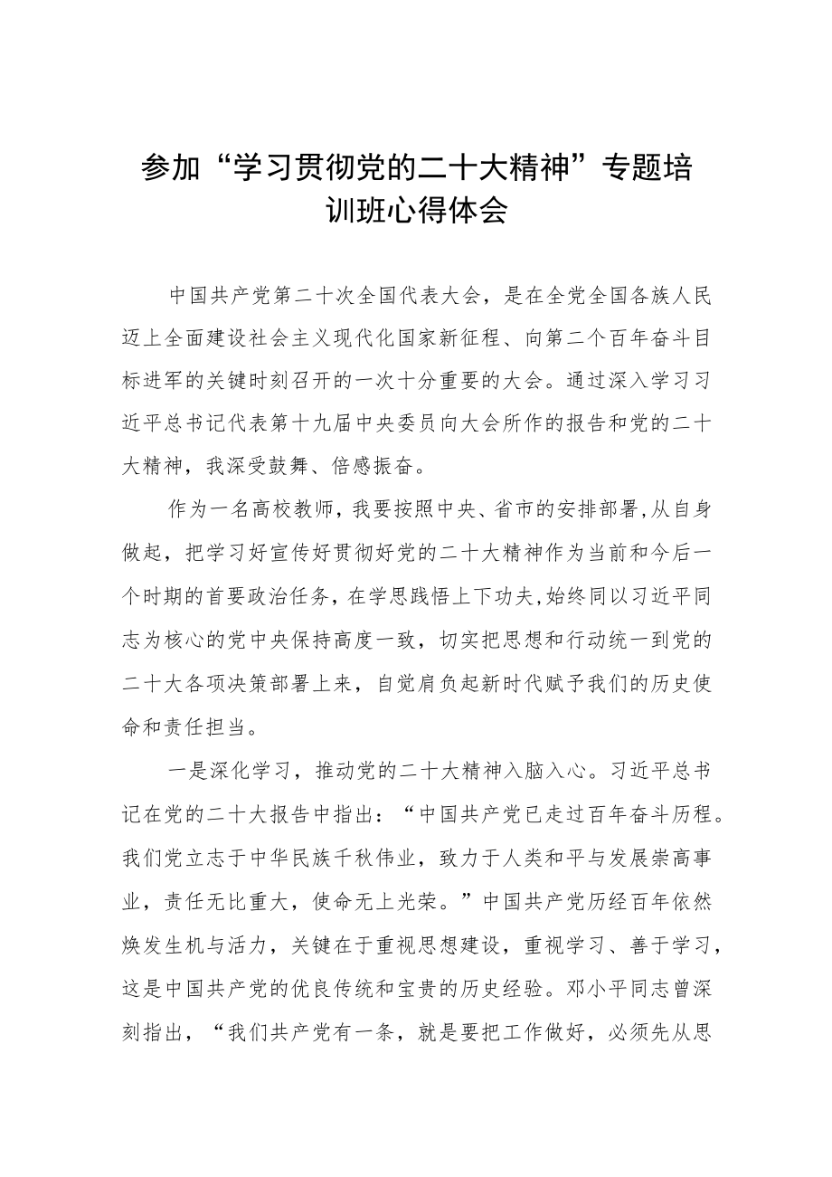 学院副院长参加“学习贯彻党的二十大精神”专题培训班心得体会五篇.docx_第1页