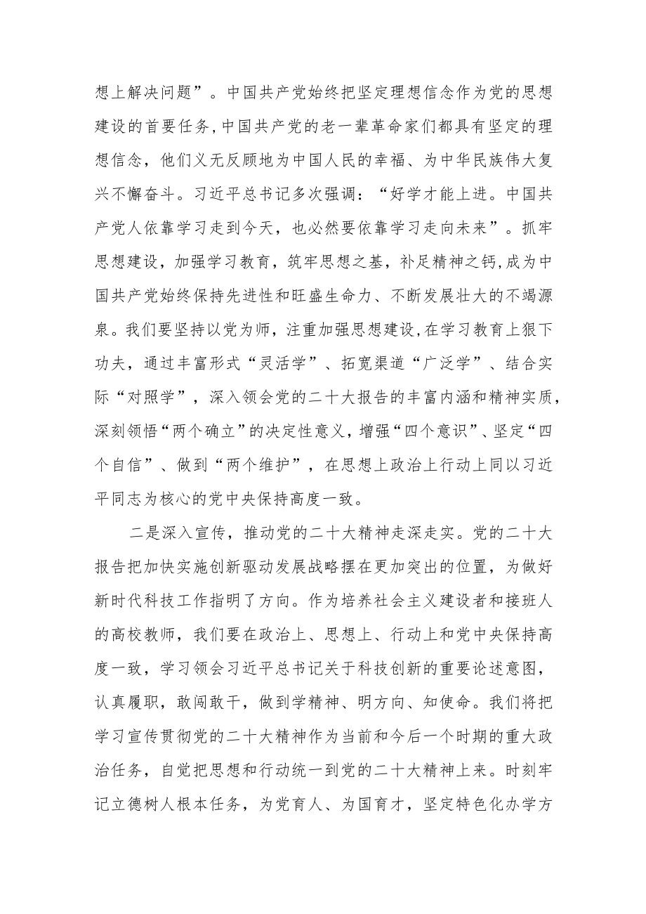 学院副院长参加“学习贯彻党的二十大精神”专题培训班心得体会五篇.docx_第2页