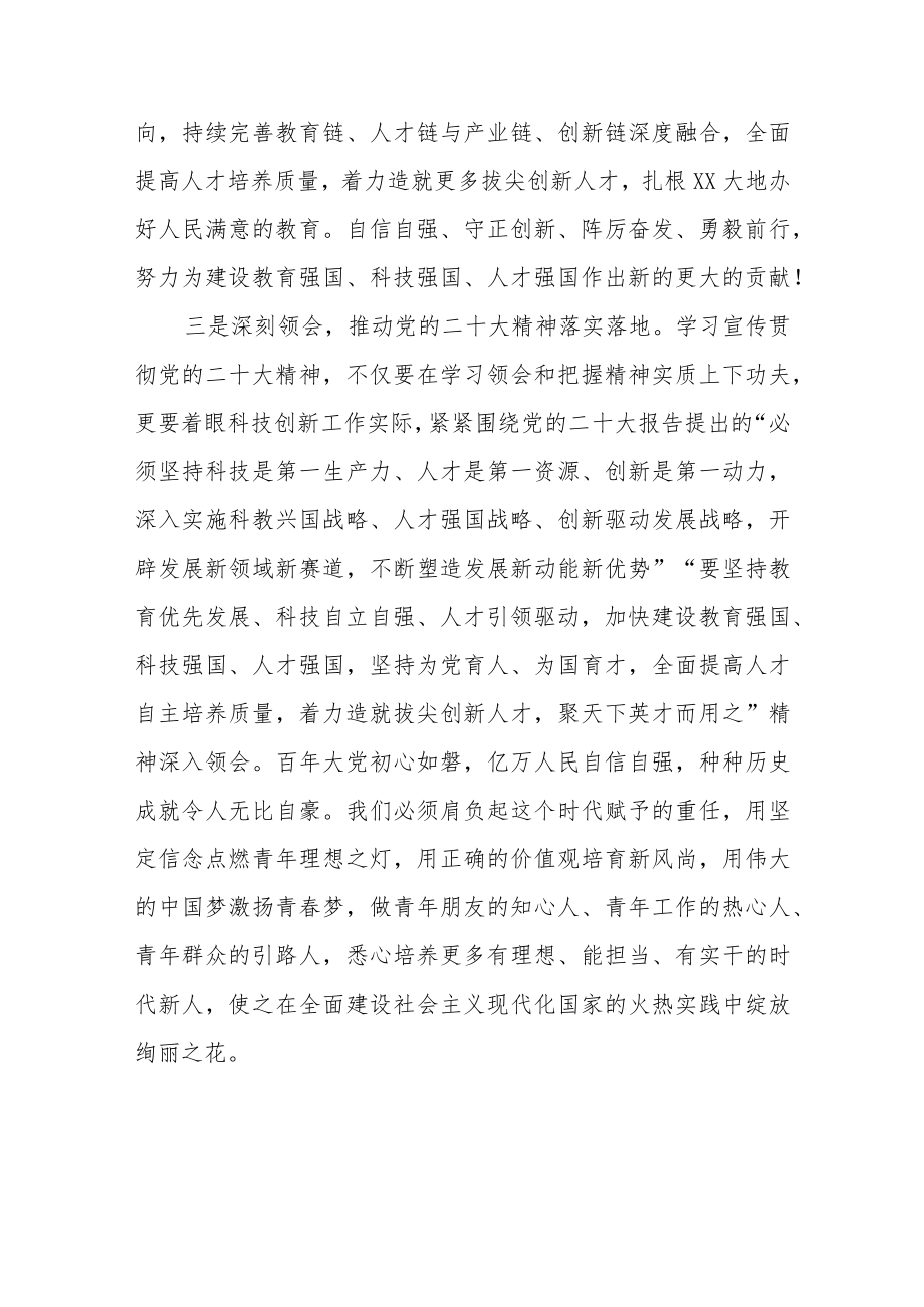 学院副院长参加“学习贯彻党的二十大精神”专题培训班心得体会五篇.docx_第3页