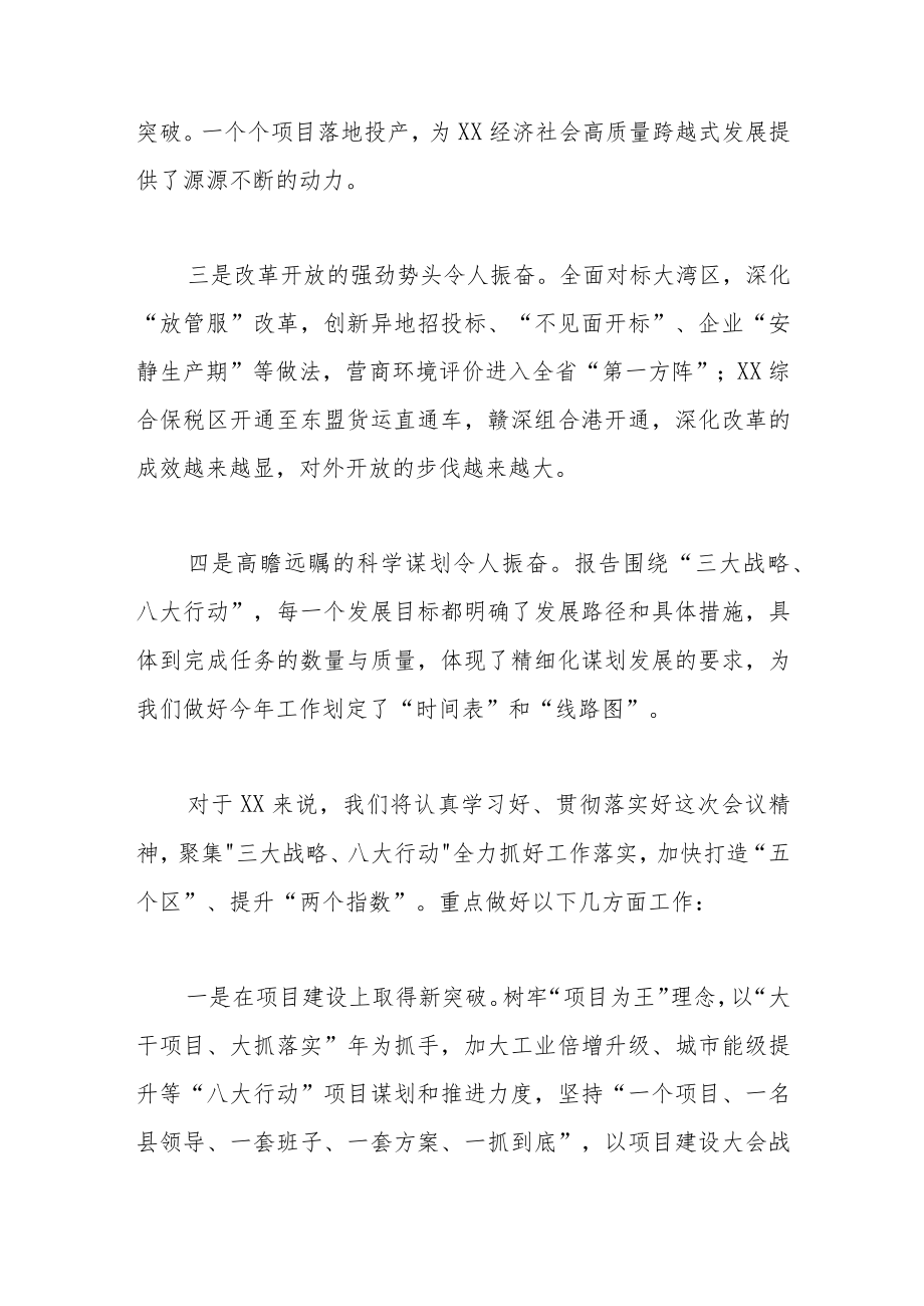 在市两会分组讨论上的发言材料.docx_第2页