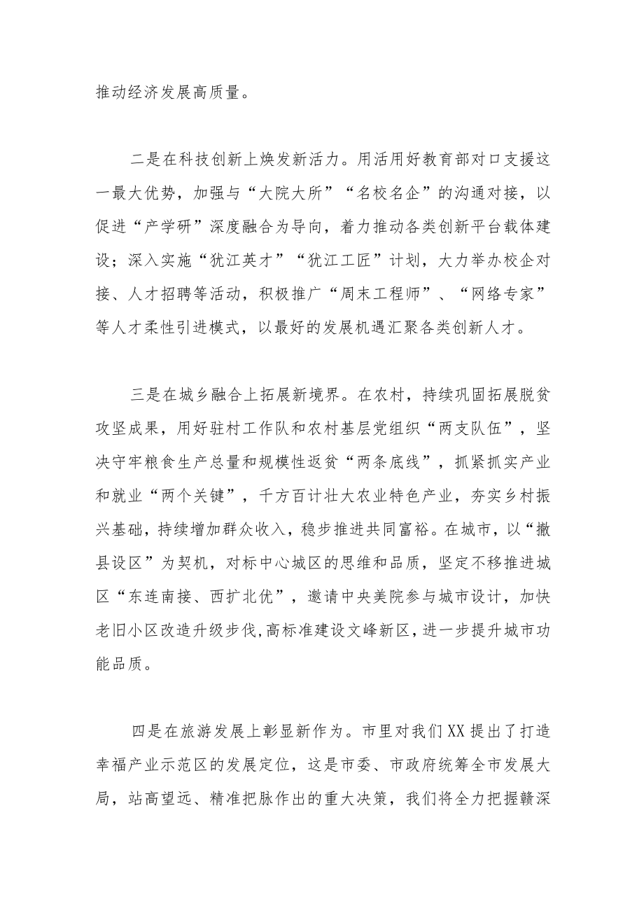 在市两会分组讨论上的发言材料.docx_第3页