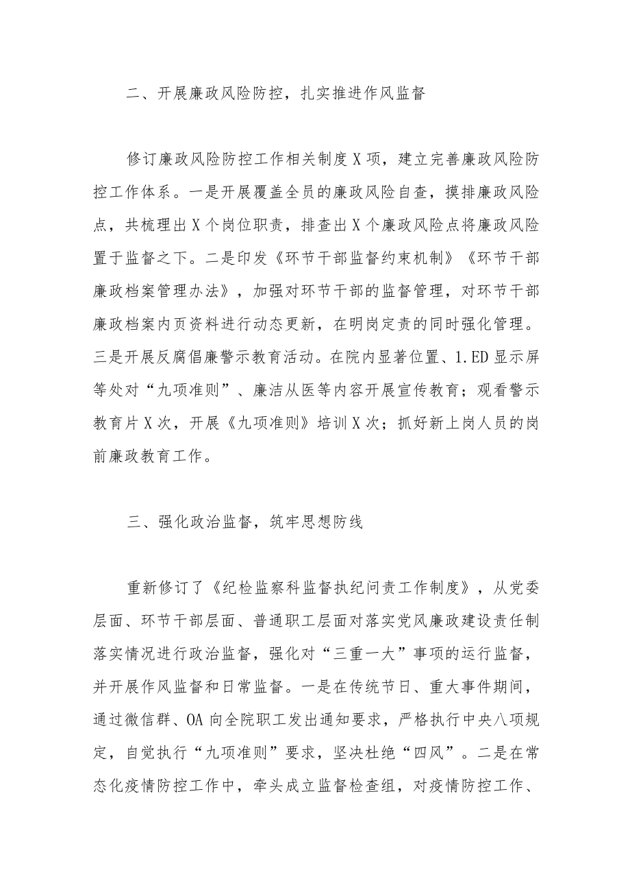 医院纪检监察2022年度工作总结及2023年工作计划.docx_第2页