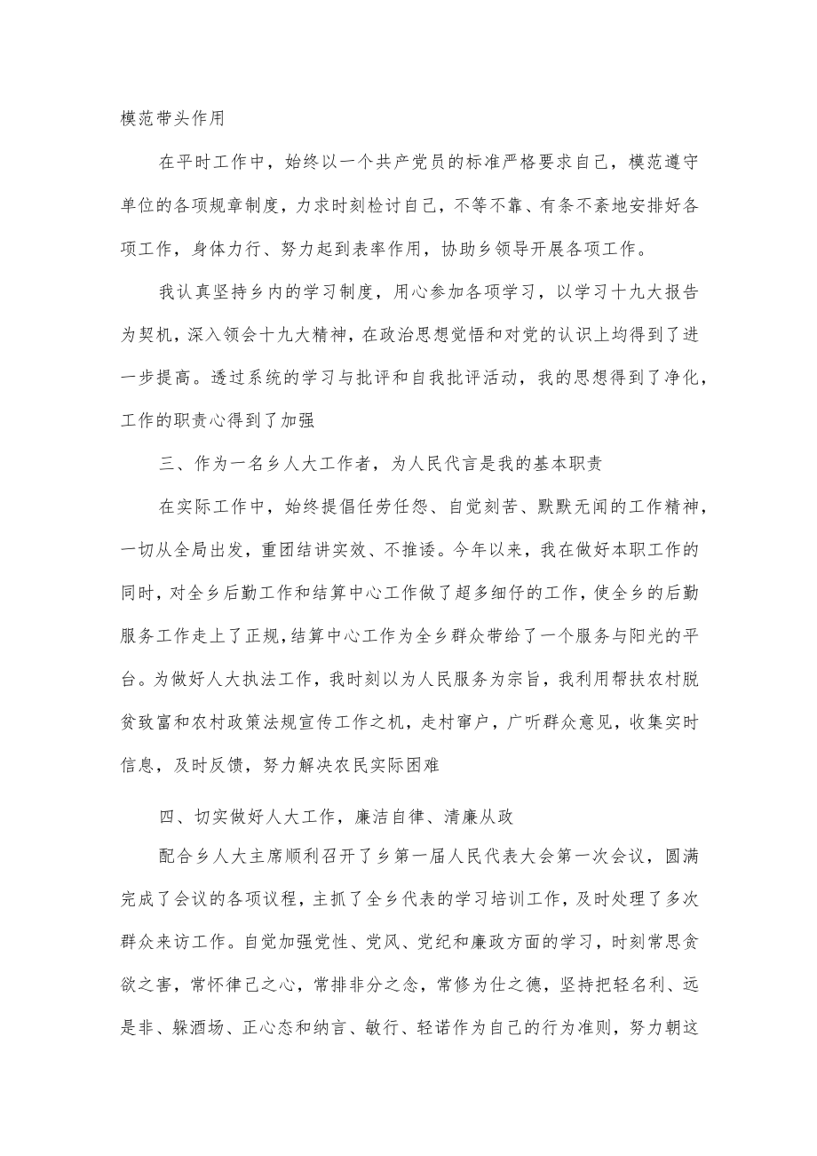 镇人大代表个人述职报告.docx_第2页