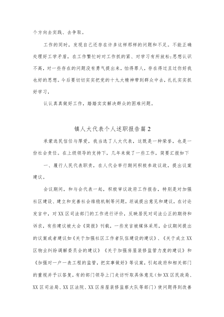 镇人大代表个人述职报告.docx_第3页