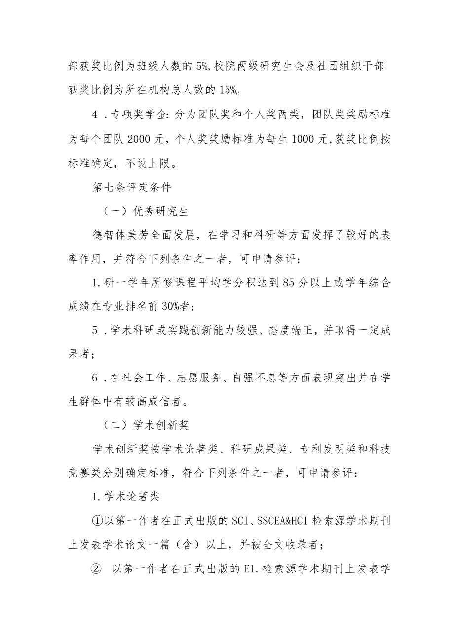 大学研究生优秀奖学金评定办法.docx_第2页