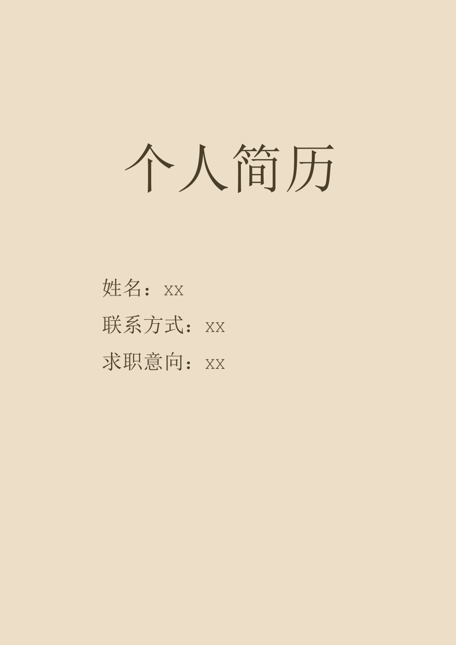 求职必备简历介绍信模板 (7).docx_第1页