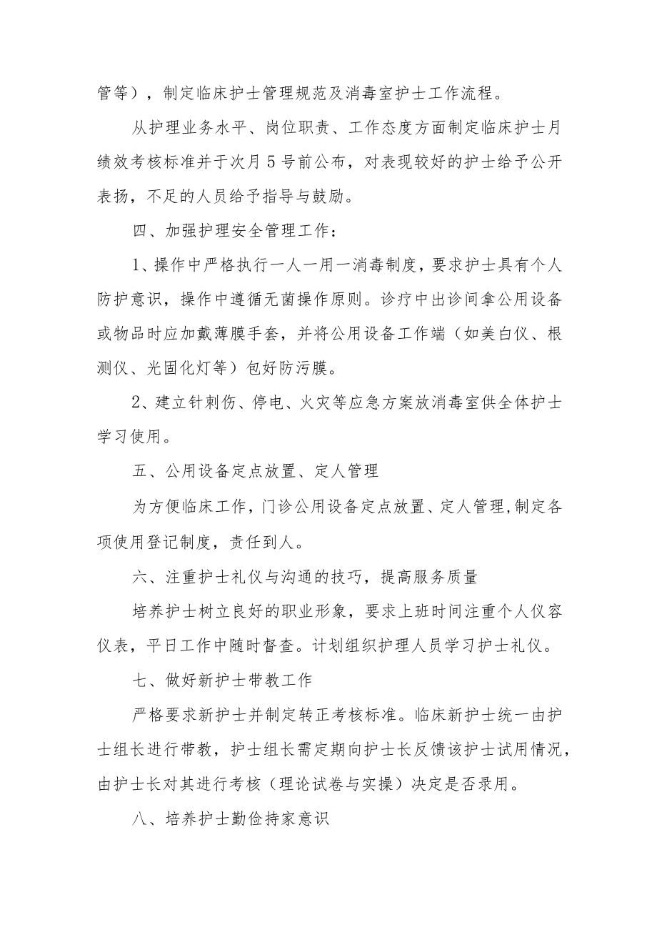 口腔医院门诊护理工作计划.docx_第2页