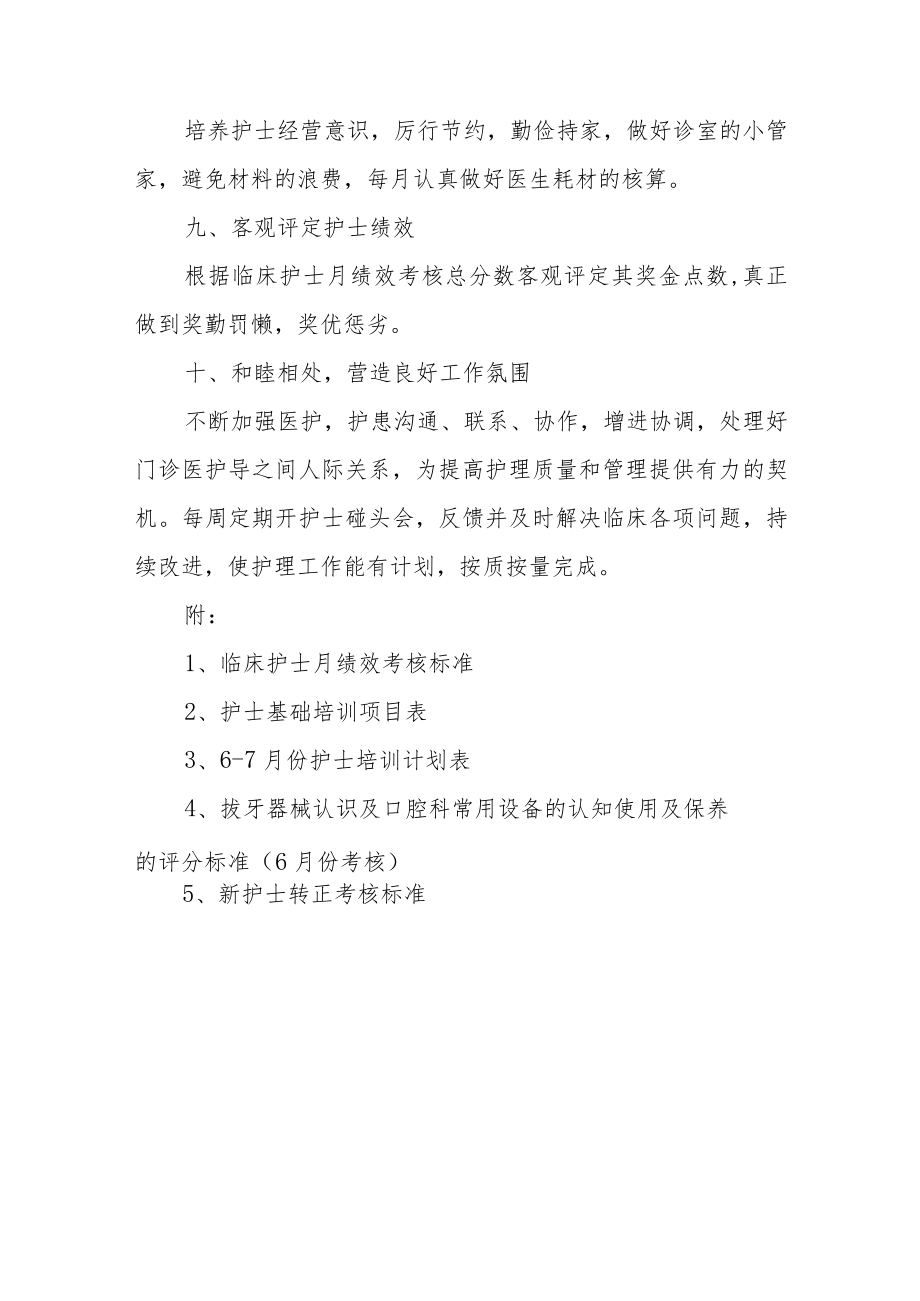 口腔医院门诊护理工作计划.docx_第3页