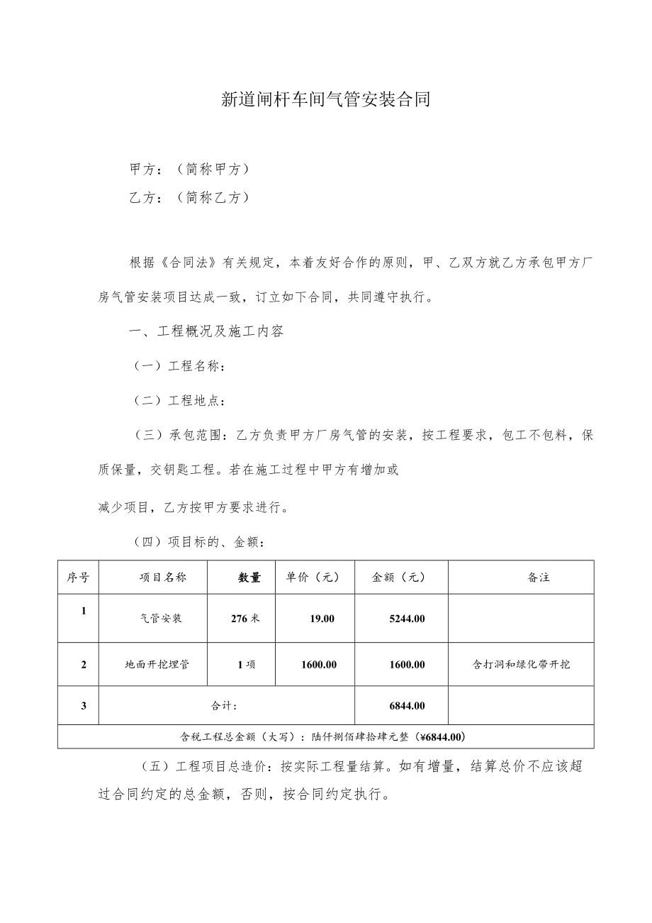 新道闸杆车间气管安装合同.docx_第1页