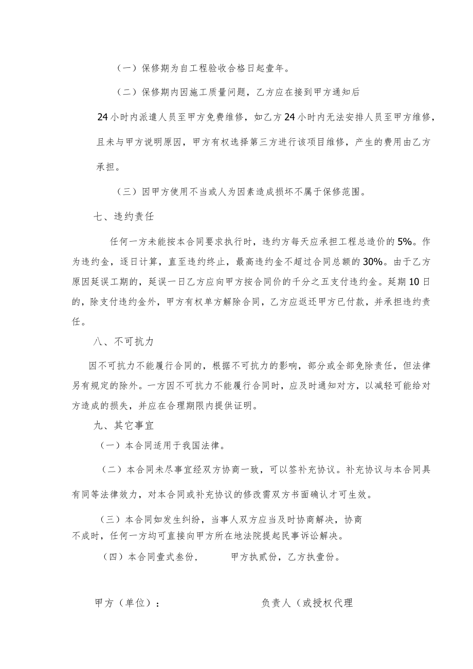 新道闸杆车间气管安装合同.docx_第3页