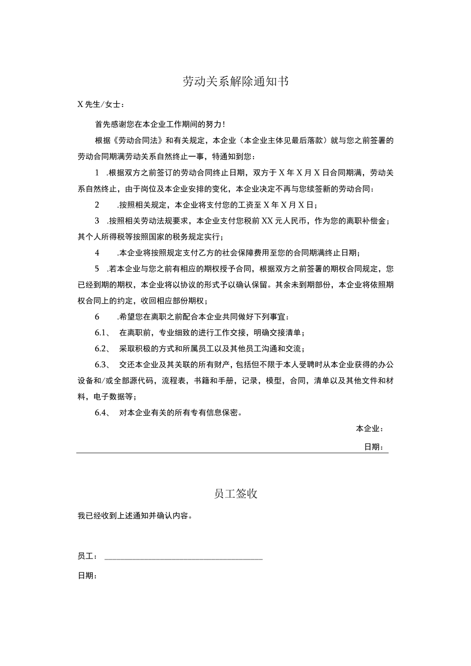 劳动合同解除通知书.docx_第1页