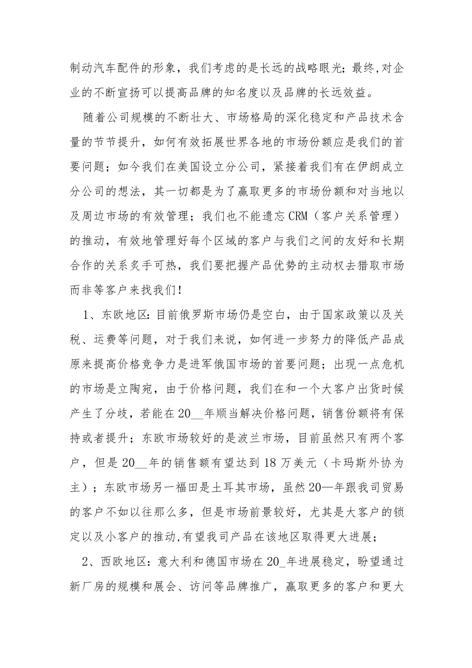 销售年终总结.docx_第2页