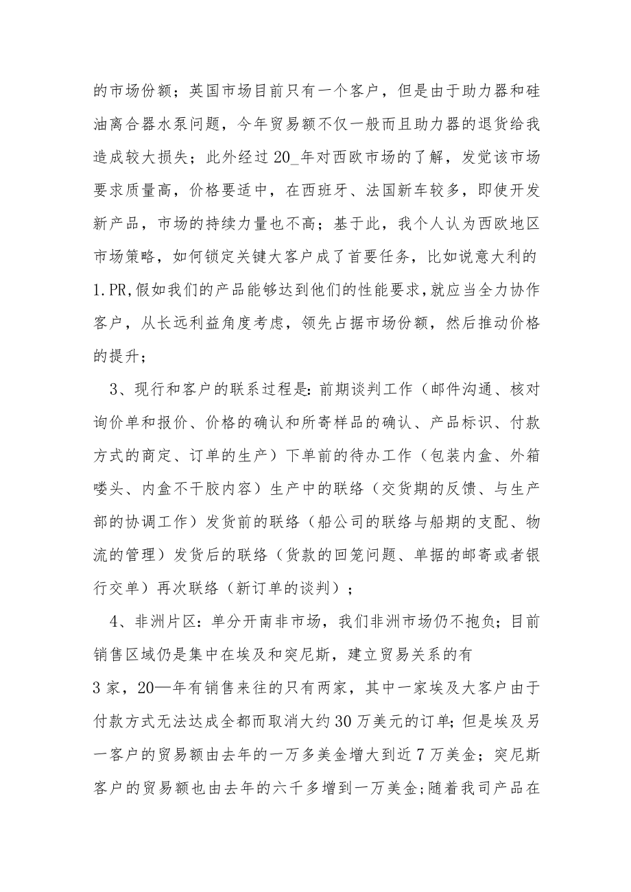 销售年终总结.docx_第3页