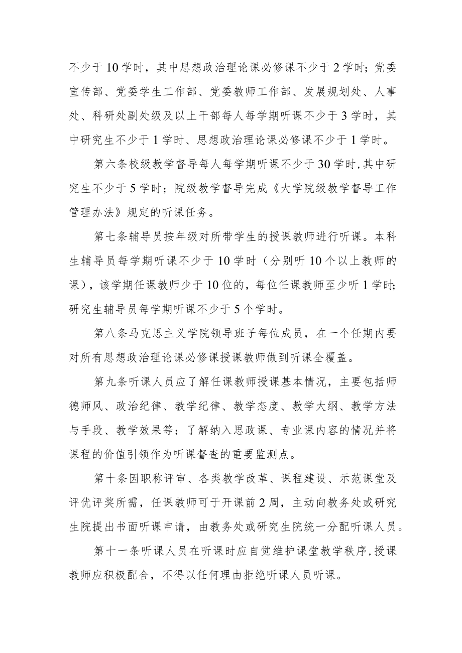 大学听课制度（修订）.docx_第2页