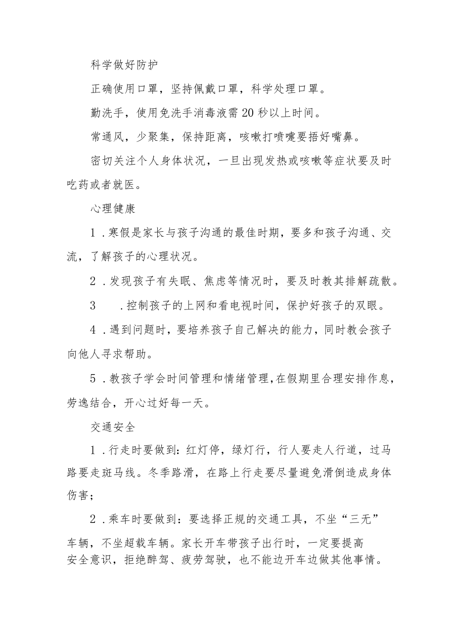 幼儿园2023年寒假致家长的一封信五篇.docx_第2页