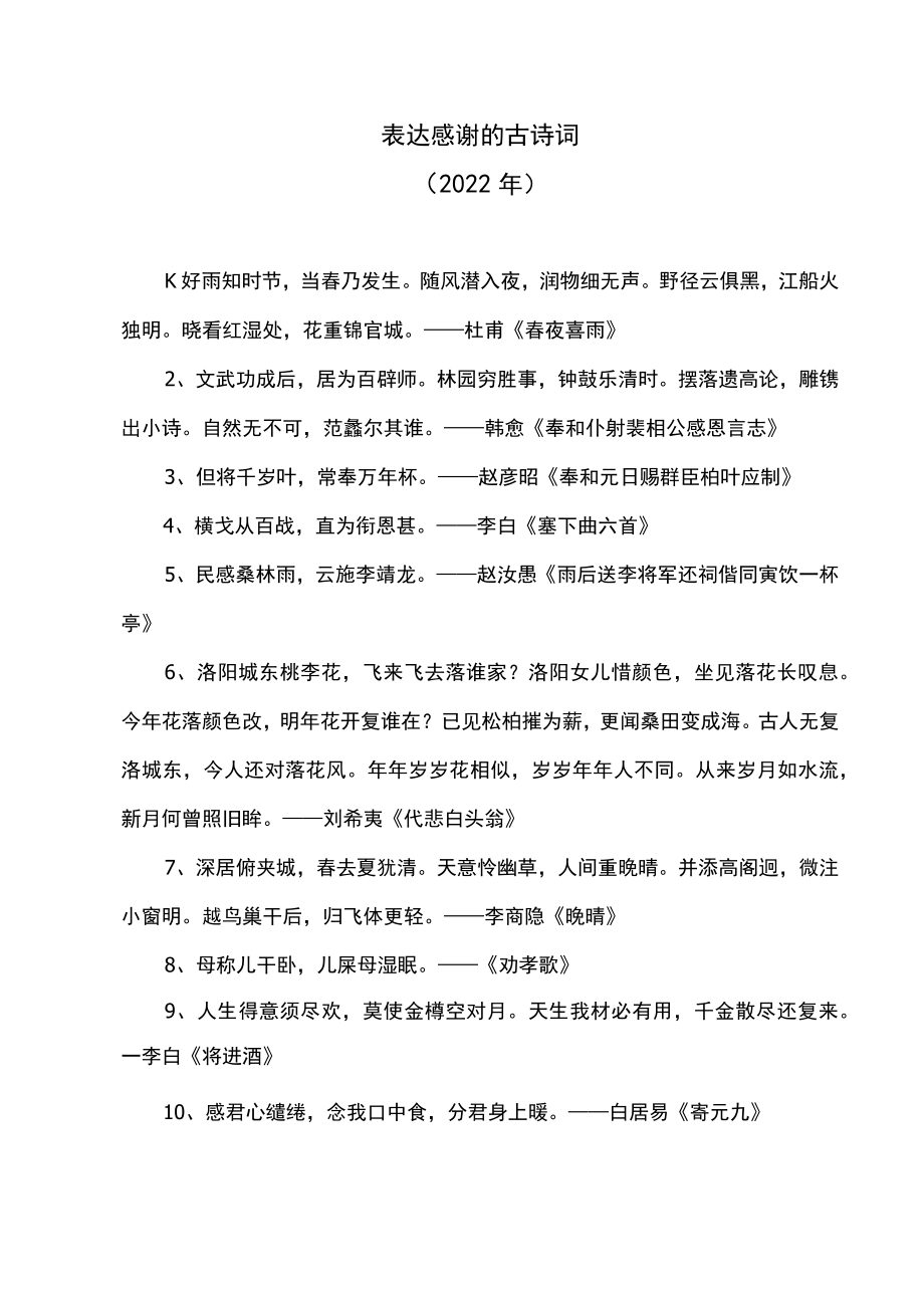 表达感谢的古诗词（2022年）.docx_第1页