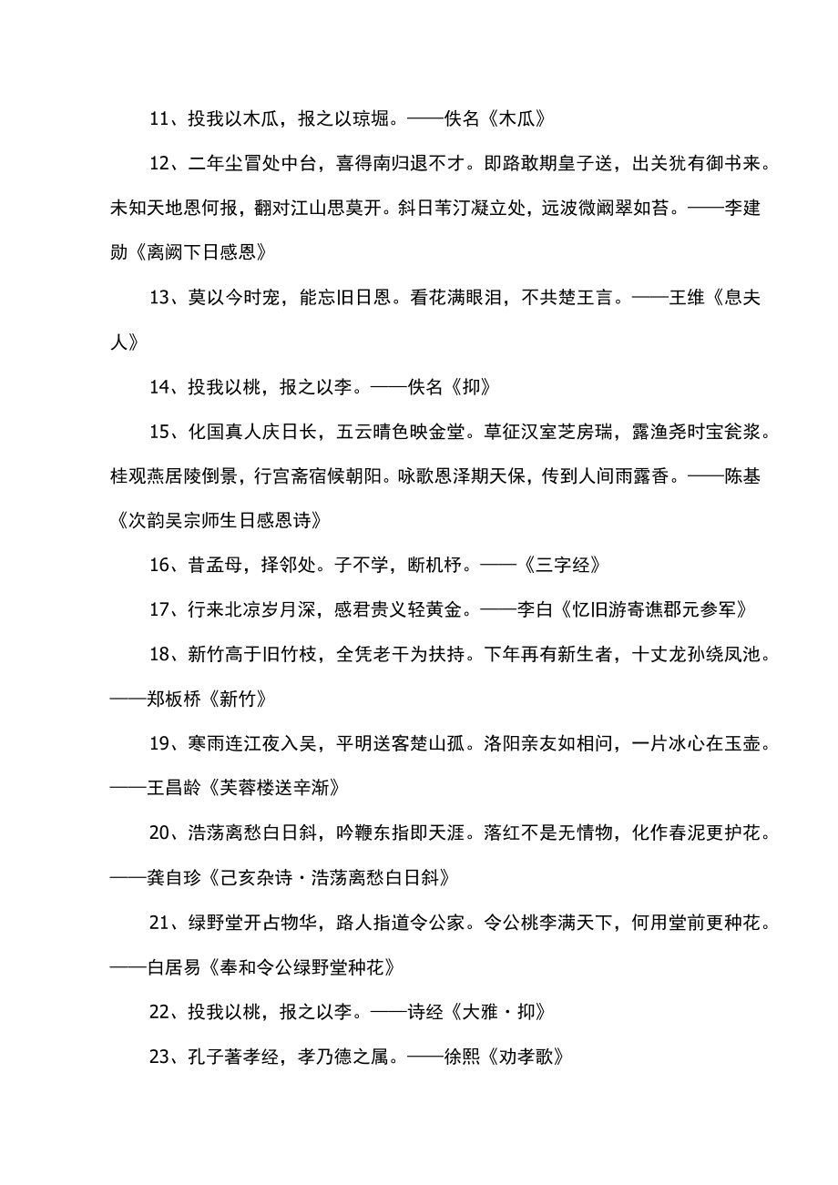 表达感谢的古诗词（2022年）.docx_第2页