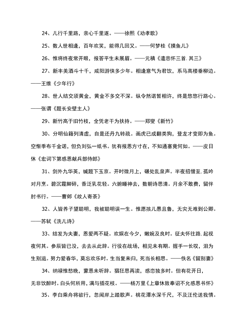 表达感谢的古诗词（2022年）.docx_第3页