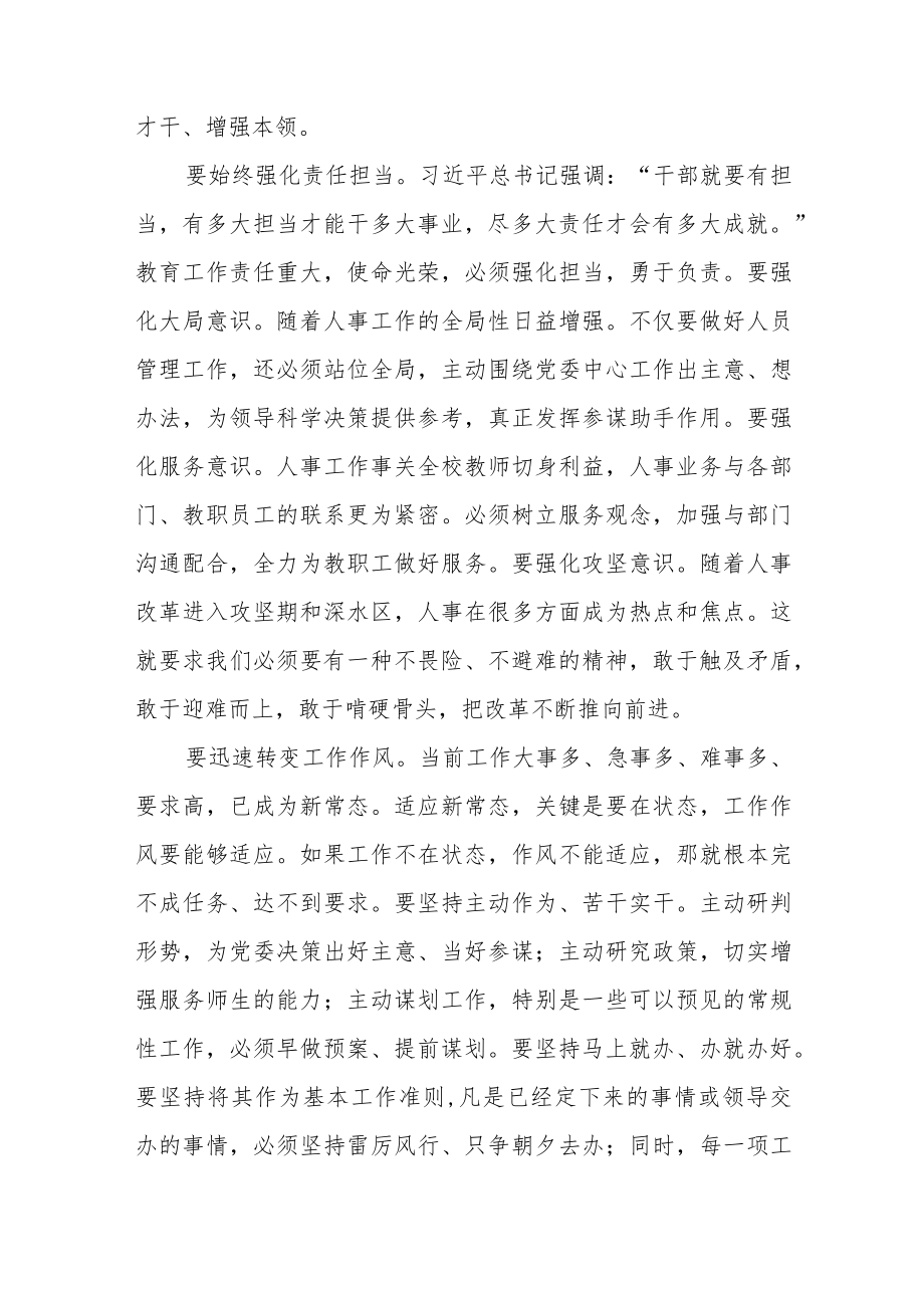 大学老师参加“学习贯彻党的二十大精神”专题培训班心得体会五篇.docx_第3页