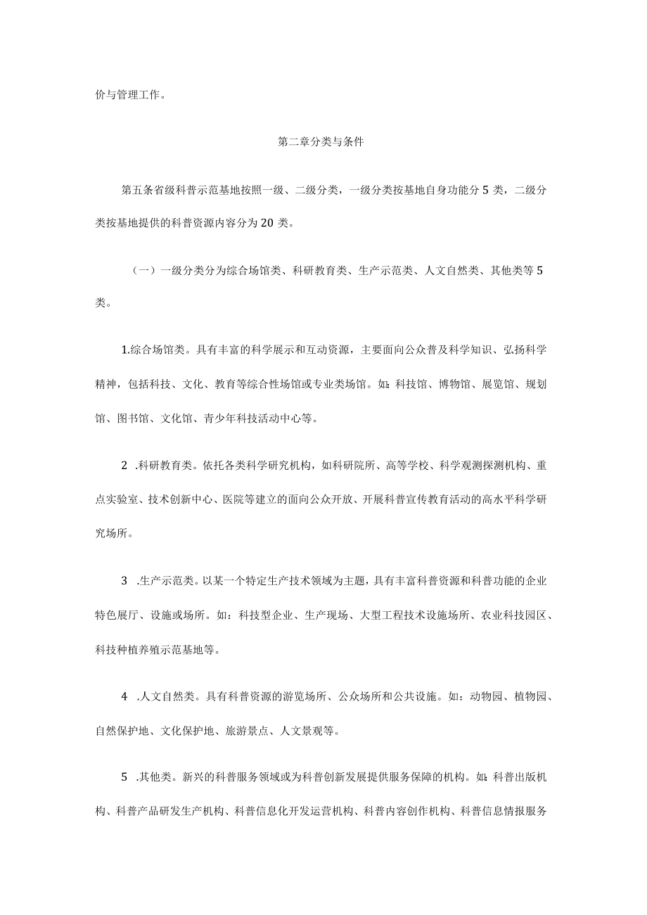 河北省科普示范基地管理办法-全文及附表.docx_第2页