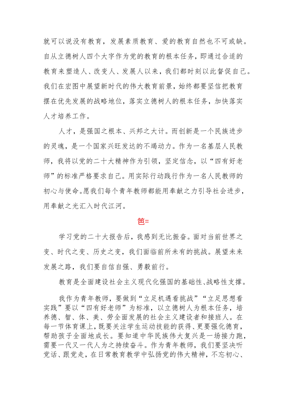 教师学习贯彻党的二十大精神心得体会四篇.docx_第2页