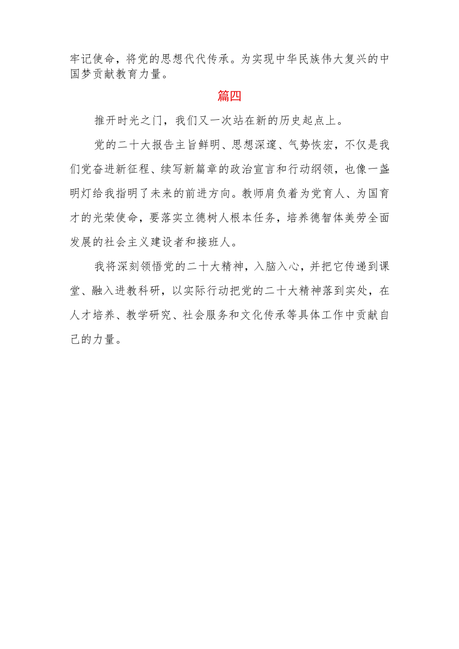 教师学习贯彻党的二十大精神心得体会四篇.docx_第3页