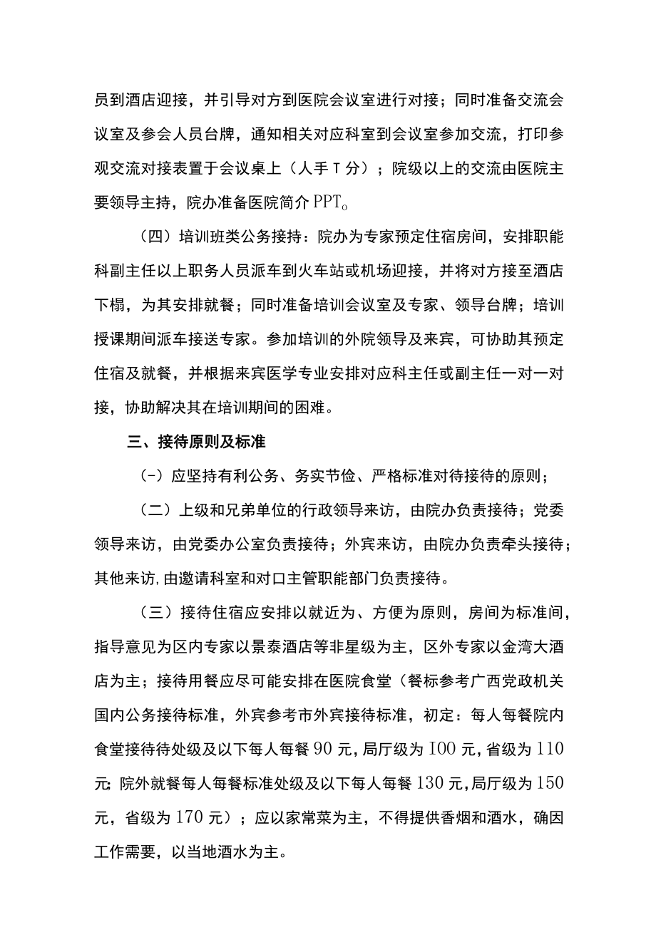 医院公务接待管理规定（修订）.docx_第2页