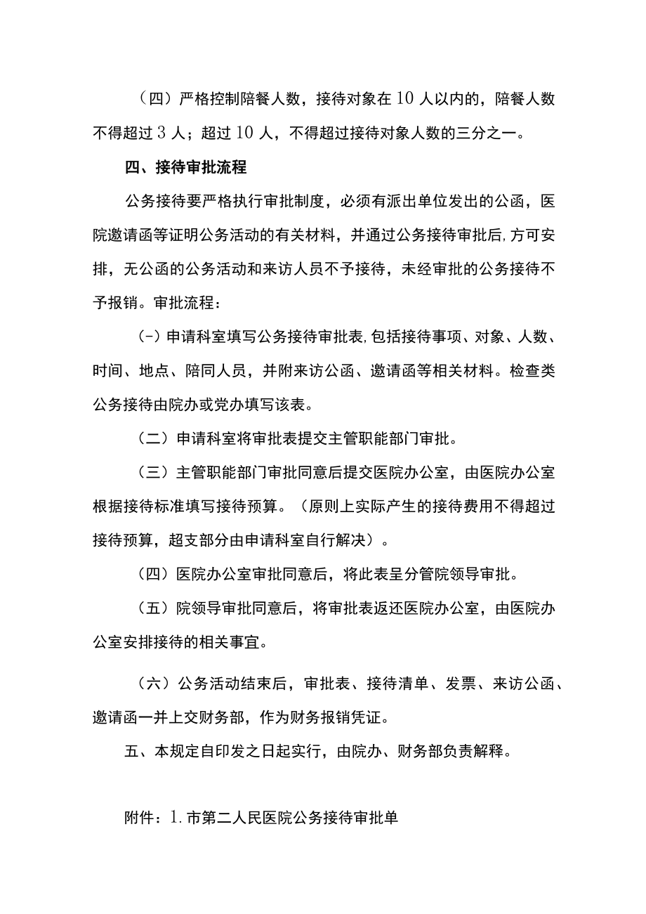 医院公务接待管理规定（修订）.docx_第3页