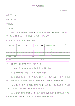 产品购销合同（模板）.docx