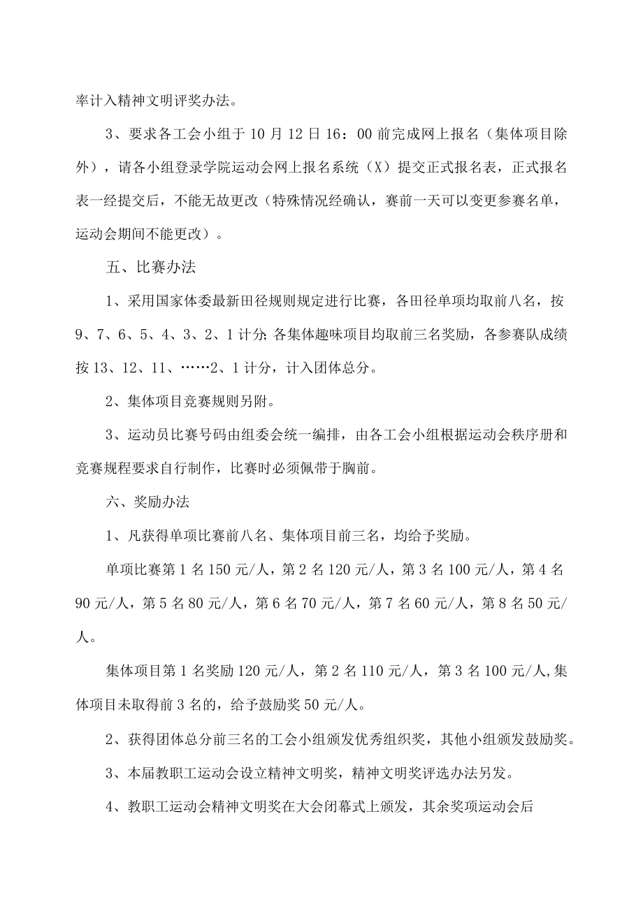 XX科技职业技术学院关于举办学校二〇XX年教职工运动会的通知.docx_第3页