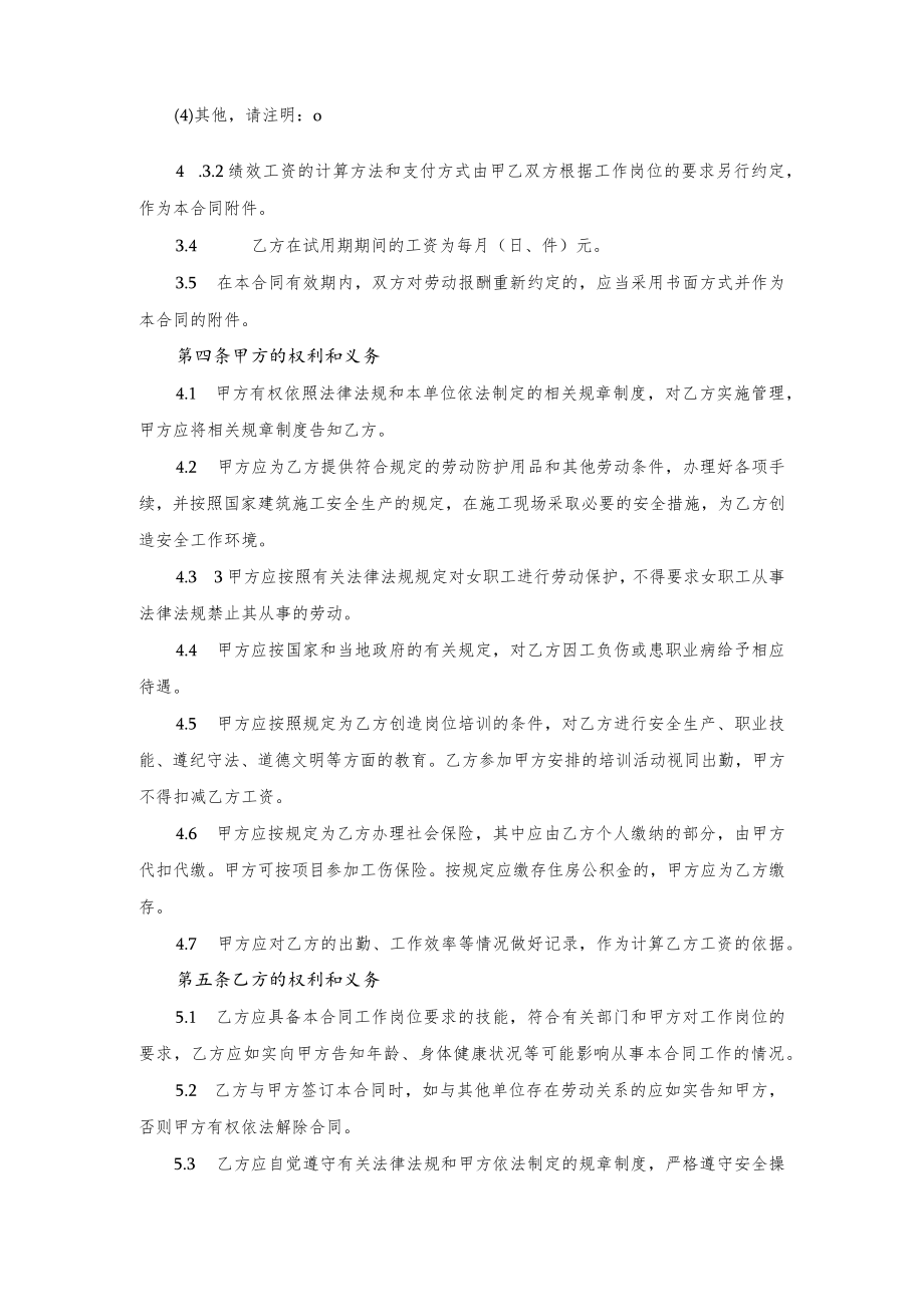 建筑工人简易劳动合同（示范文本）.docx_第3页