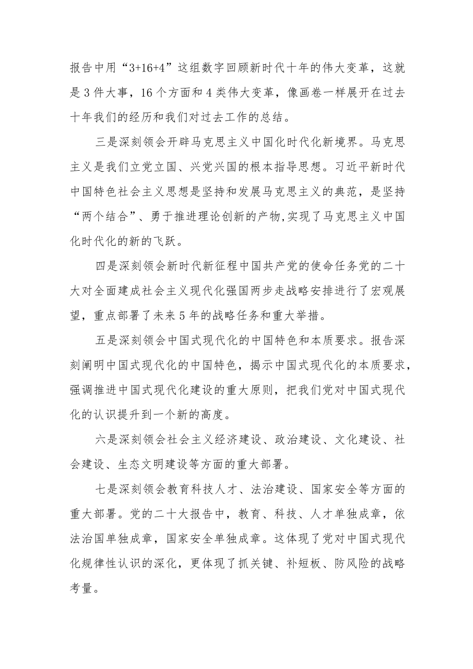 学院院长参加“学习贯彻党的二十大精神”专题培训班心得体会五篇范文.docx_第3页