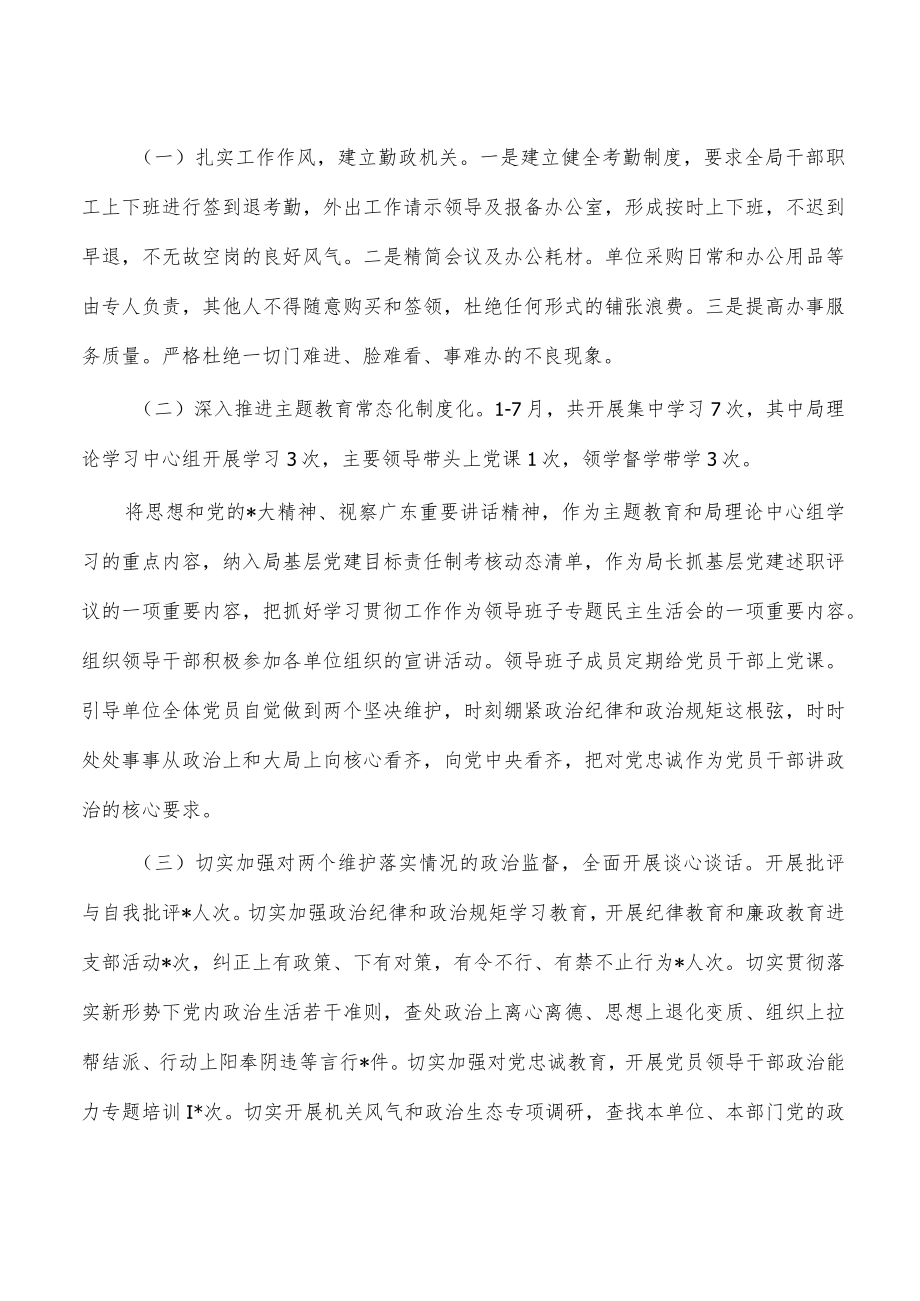 单位模范机关创建总结.docx_第2页